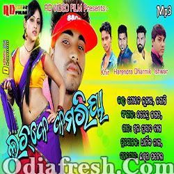 Lachke Kamariya (Mohan Luhar,Jayanti) New Sambalpuri Song